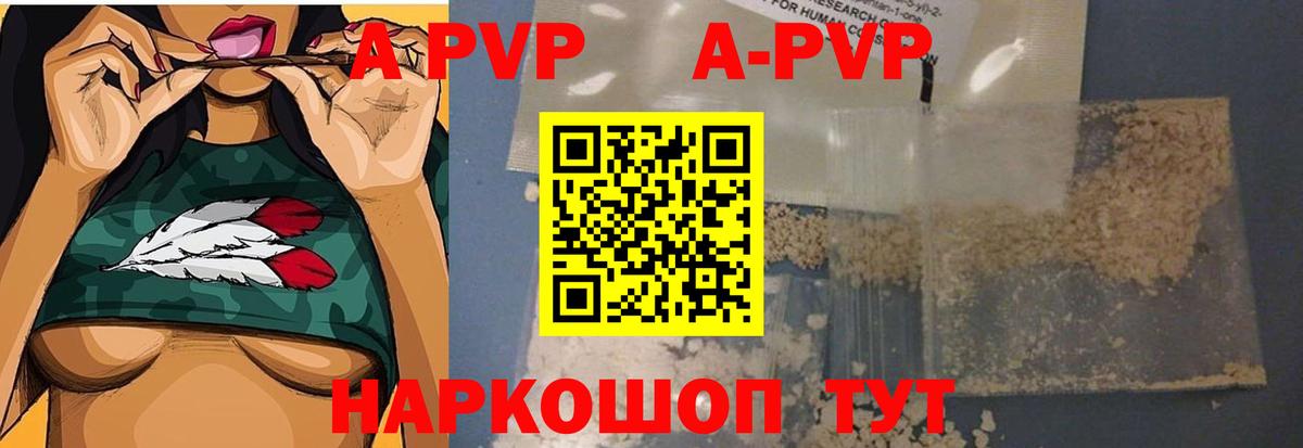 A-PVP Crystall Астрахань