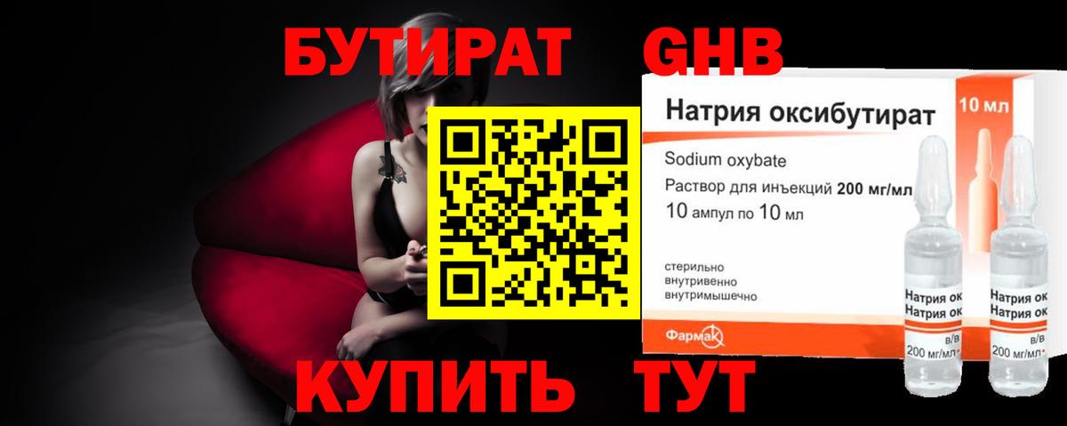 Бутират BDO  Вход с VPN  Астрахань 