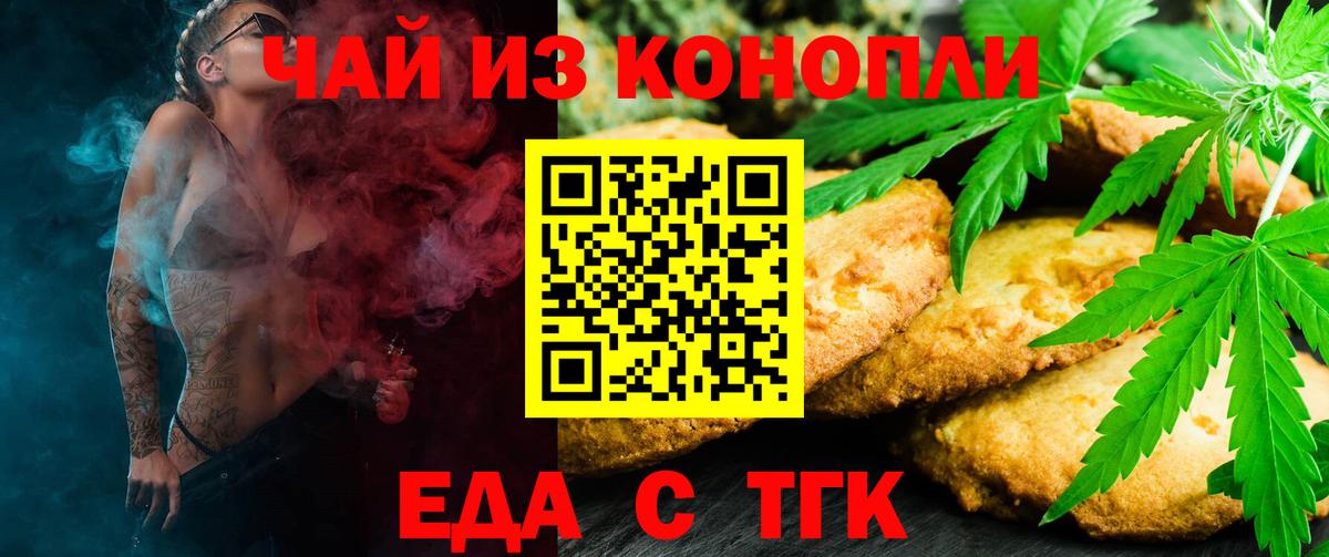 Cannafood конопля  Вход с VPN  Астрахань 