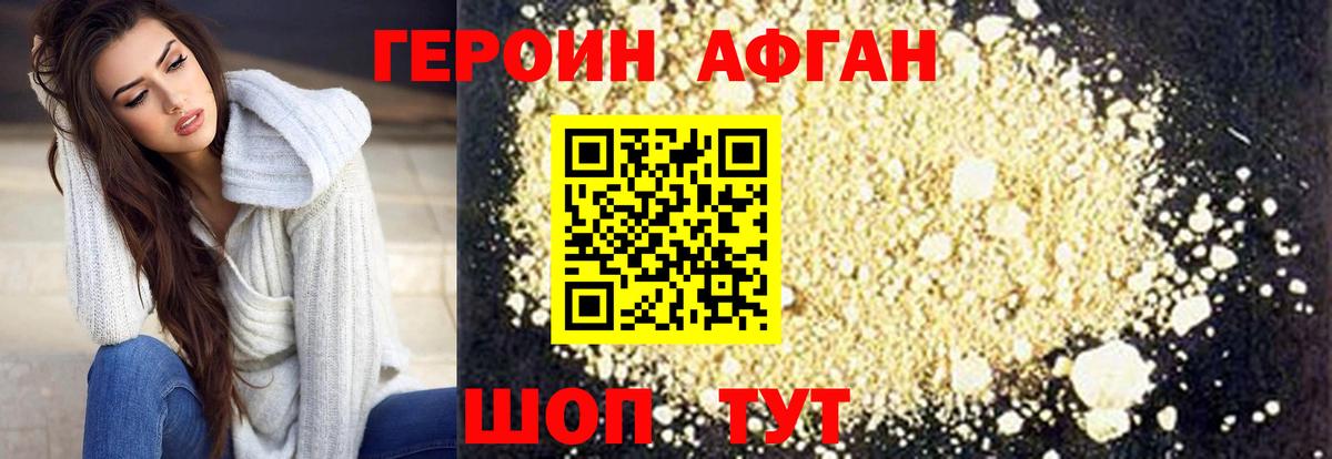 ГЕРОИН афганец  Вход с VPN  Астрахань 
