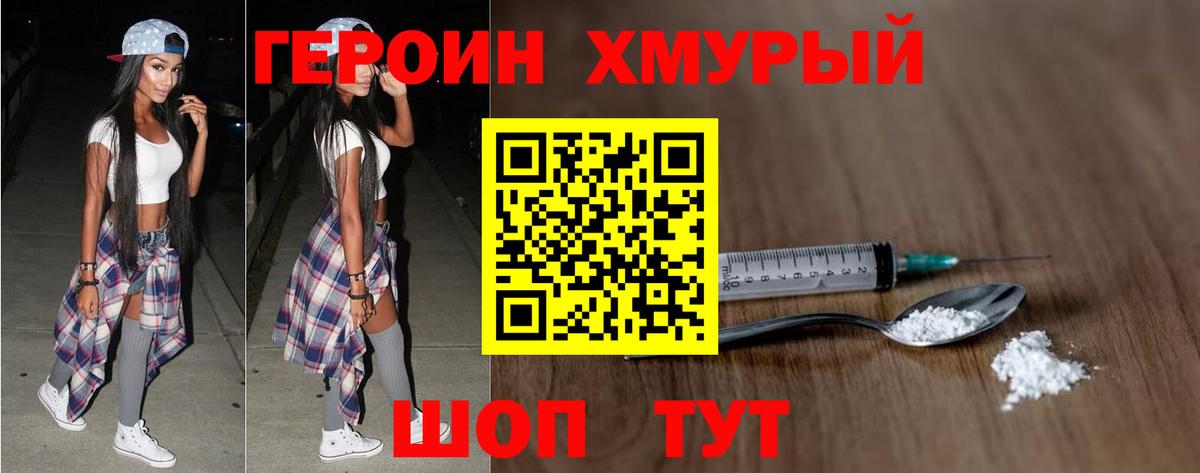 ГЕРОИН VHQ Астрахань