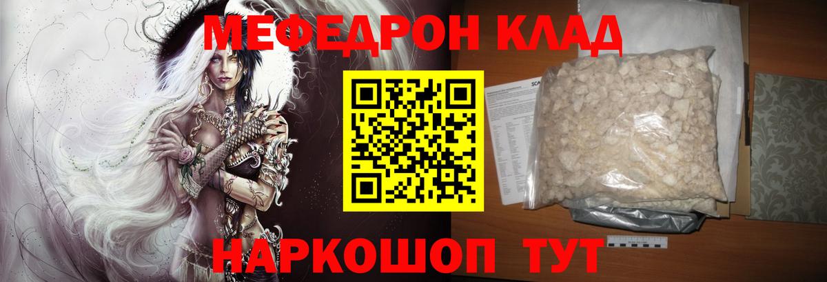 МЕФ кристаллы  МЕФ мука  Астрахань  МЯУ-МЯУ  Вход с VPN 