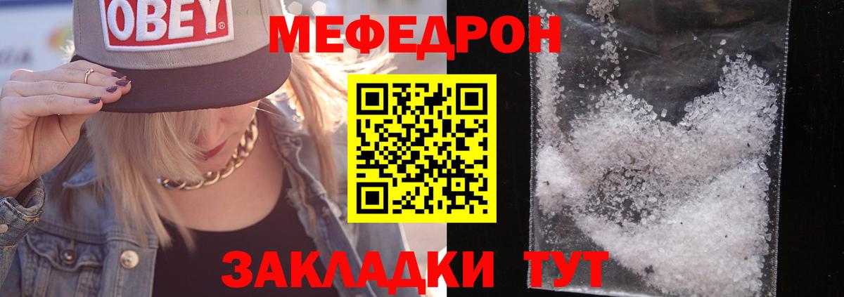 Меф мяу мяу кристаллы Астрахань