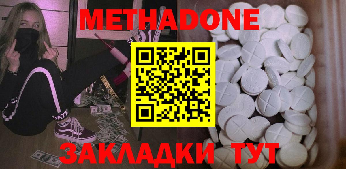 Астрахань  МЕТАДОН мёд  Вход с VPN  Метадон VHQ 