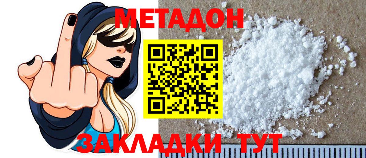 МЕТАДОН кристалл Астрахань