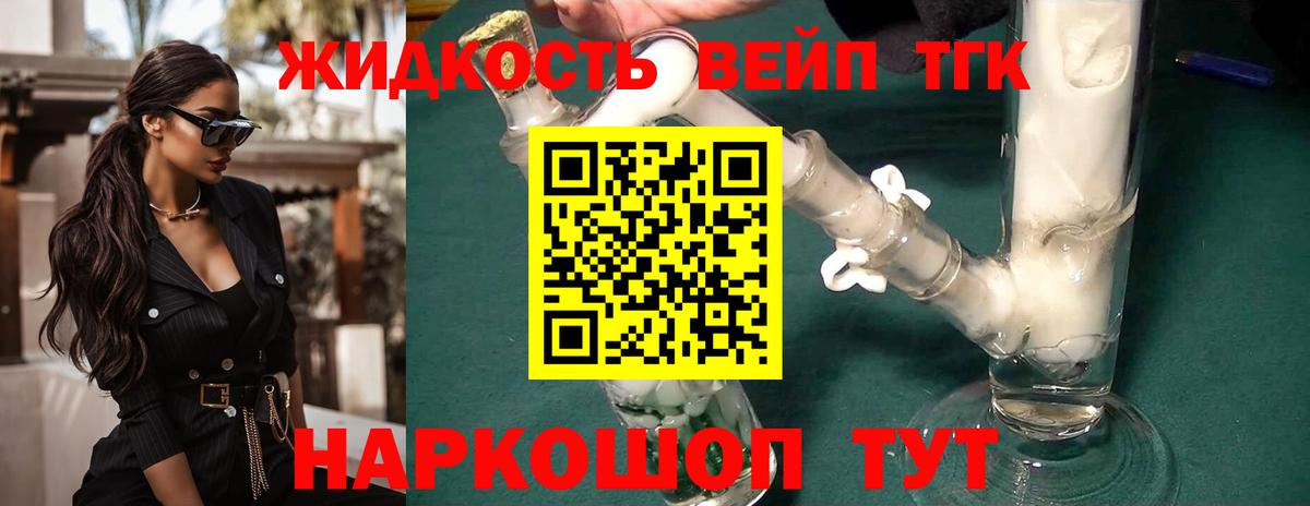 ТГК вейп  Вход с VPN  Астрахань 